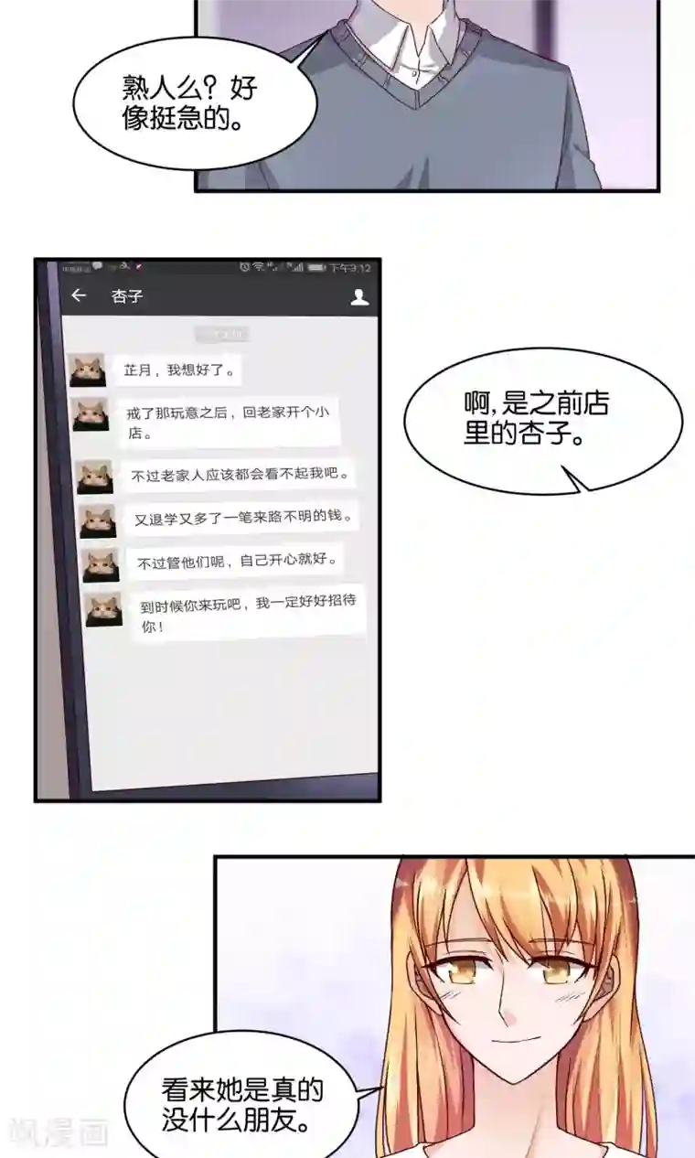 夜色下的写字楼第76话 不好好休息怎么赢我