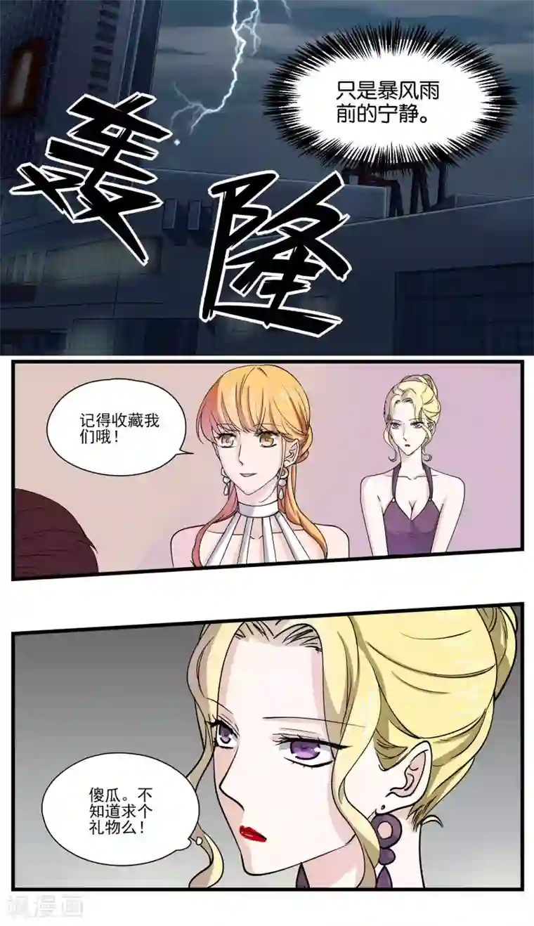 夜色下的写字楼第76话 不好好休息怎么赢我