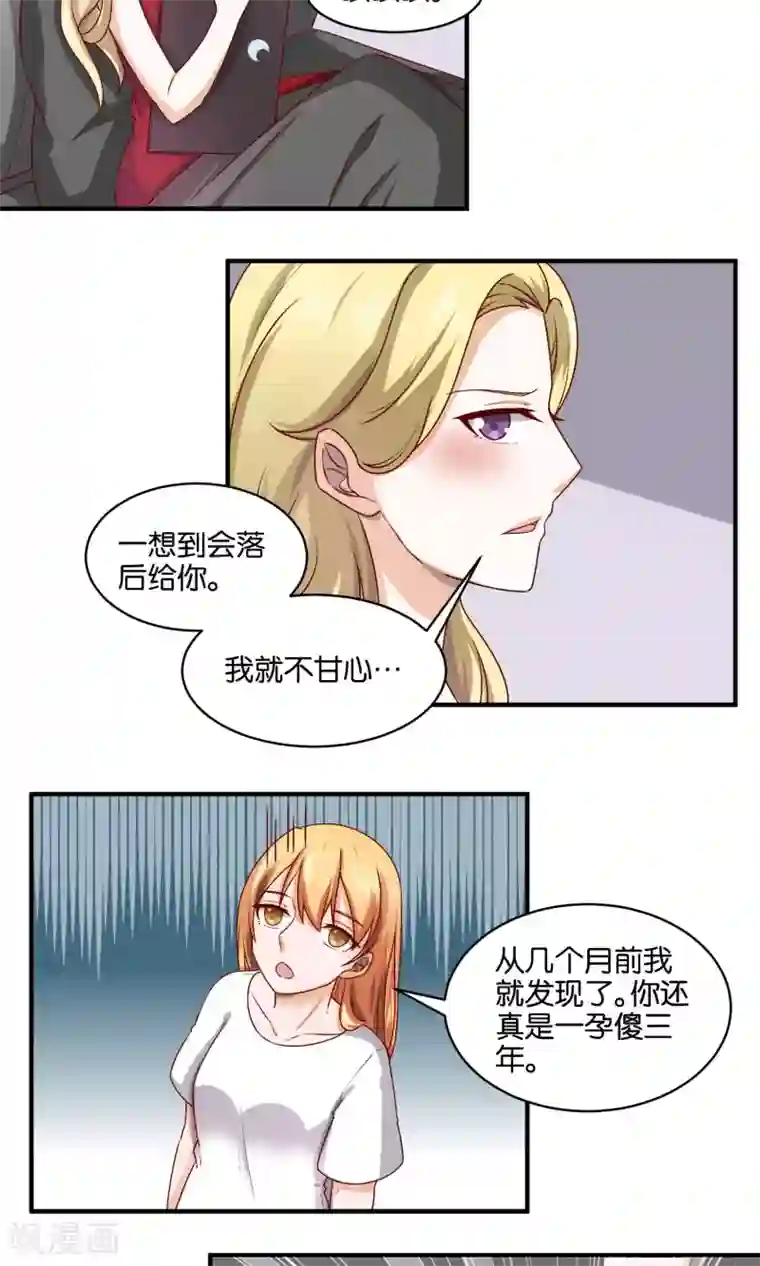 夜色下的写字楼第76话 不好好休息怎么赢我