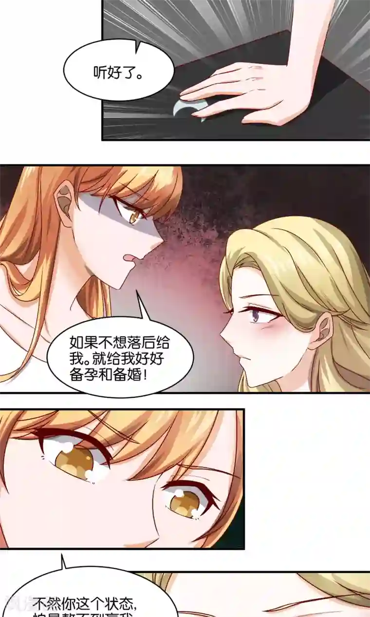 夜色下的写字楼第76话 不好好休息怎么赢我