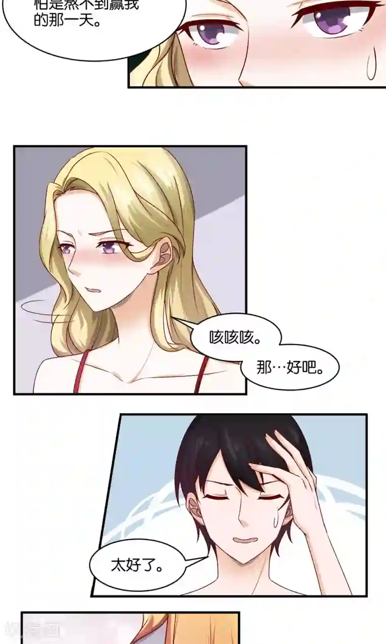 夜色下的写字楼第76话 不好好休息怎么赢我