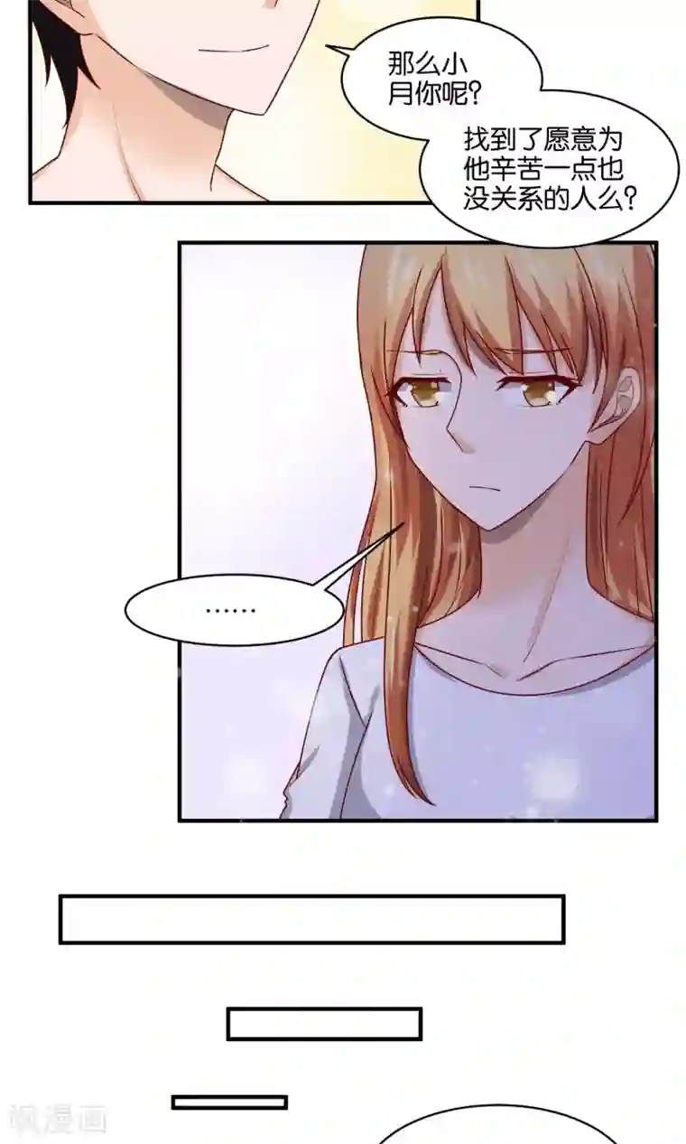 夜色下的写字楼第76话 不好好休息怎么赢我