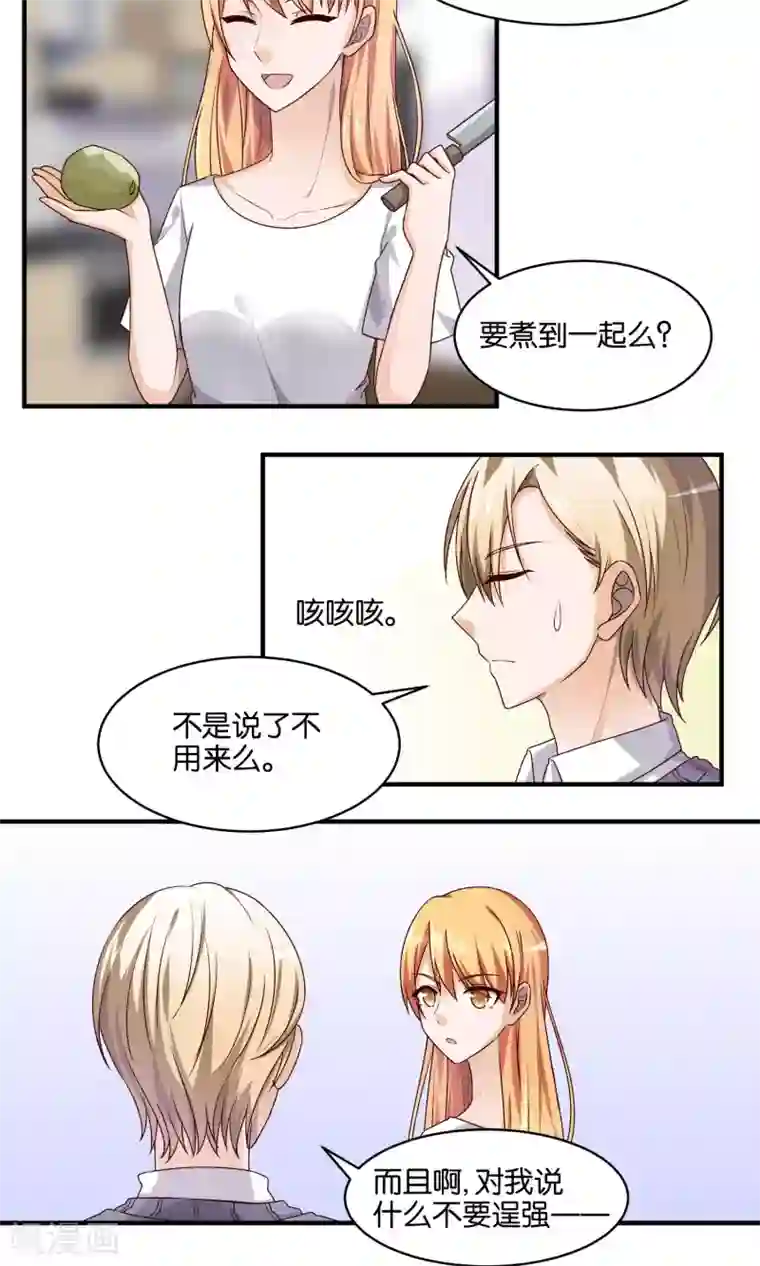 夜色下的写字楼第76话 不好好休息怎么赢我