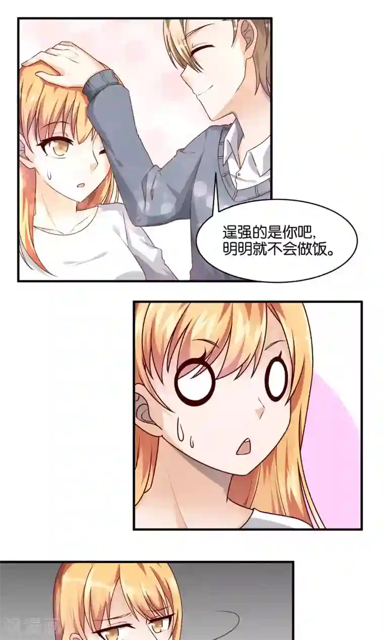 夜色下的写字楼第76话 不好好休息怎么赢我