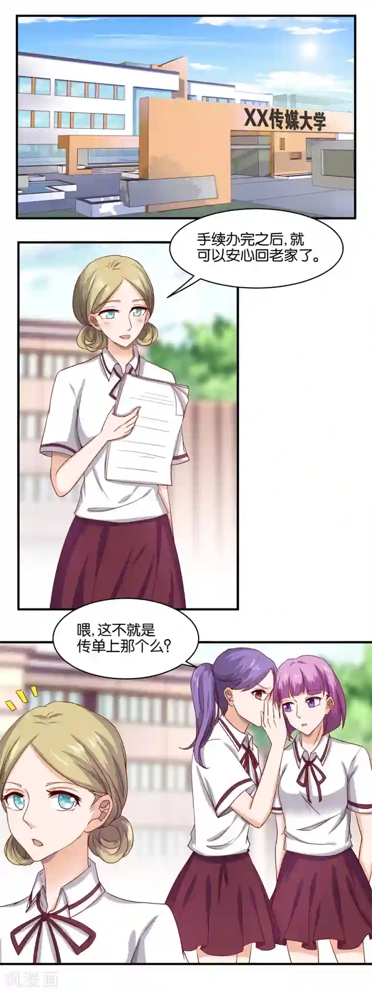 夜色下的写字楼第77话 宿命