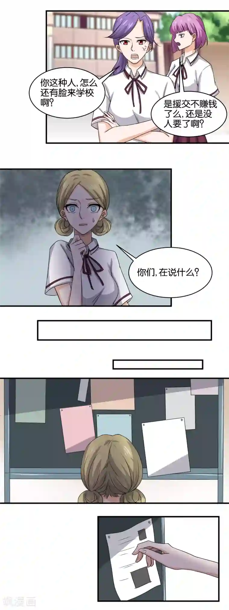 夜色下的写字楼第77话 宿命