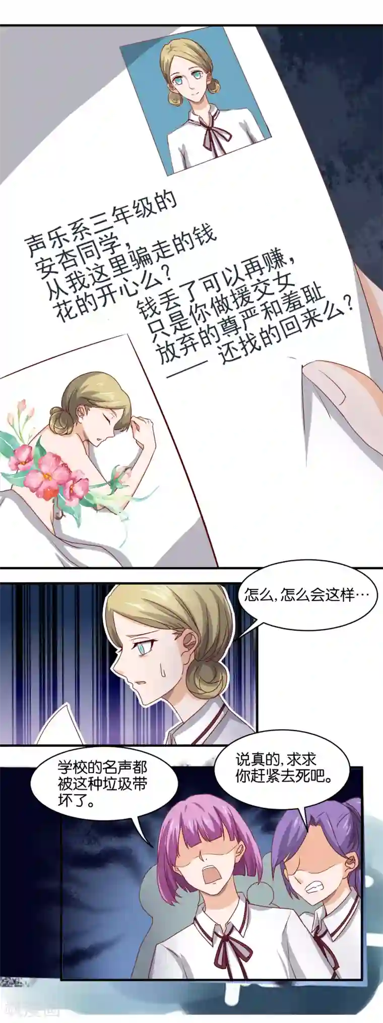 夜色下的写字楼第77话 宿命