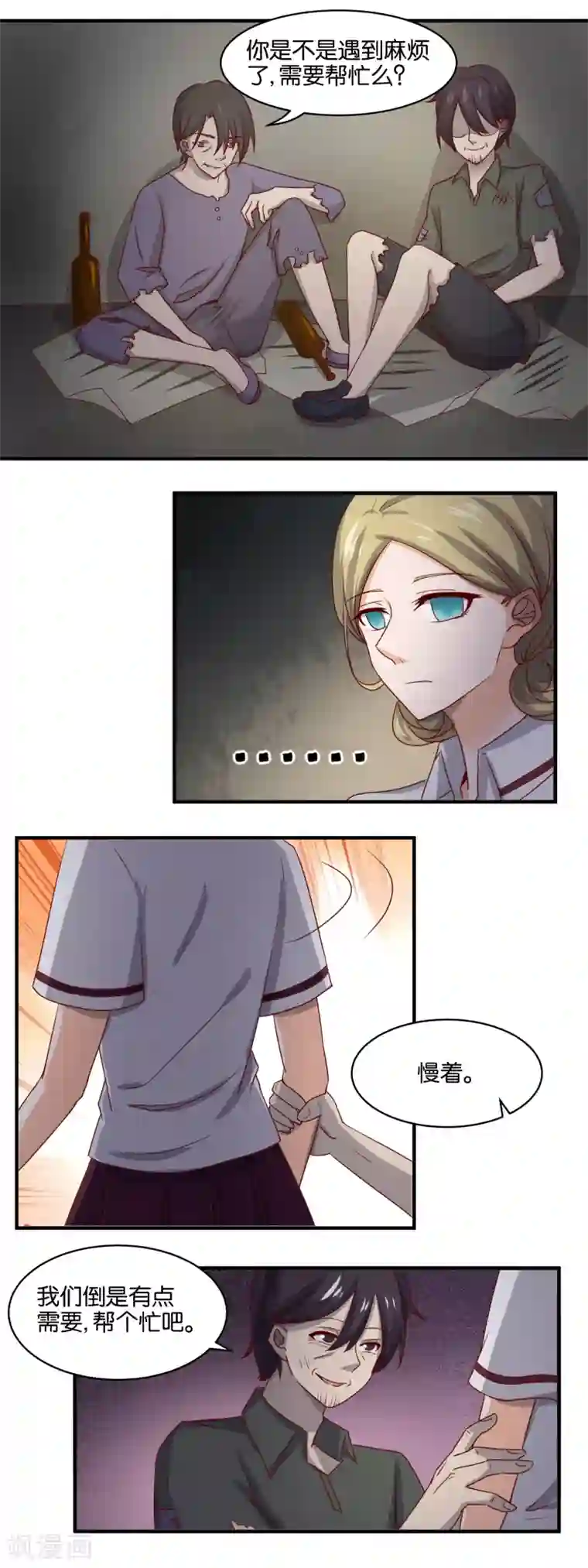 夜色下的写字楼第77话 宿命