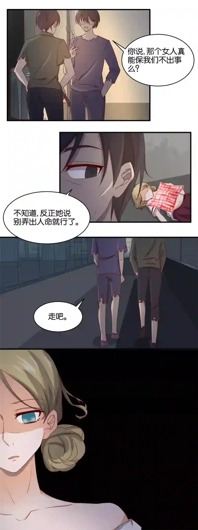 夜色下的写字楼第77话 宿命