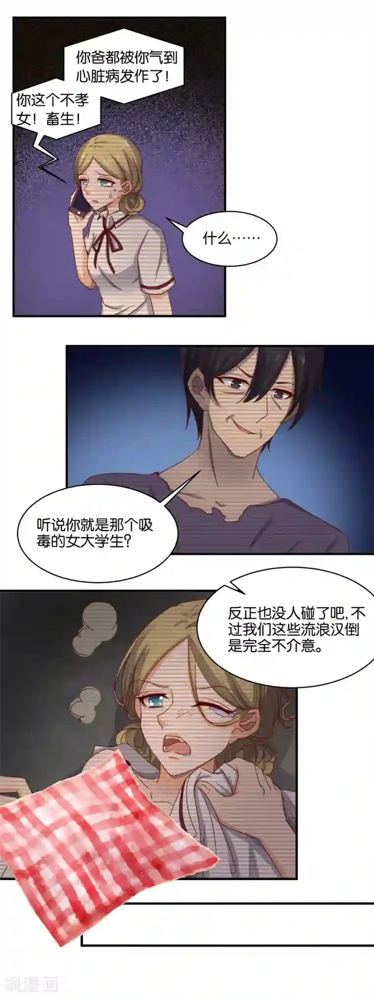 夜色下的写字楼第77话 宿命