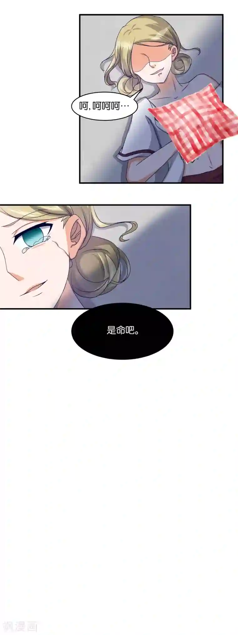 夜色下的写字楼第77话 宿命