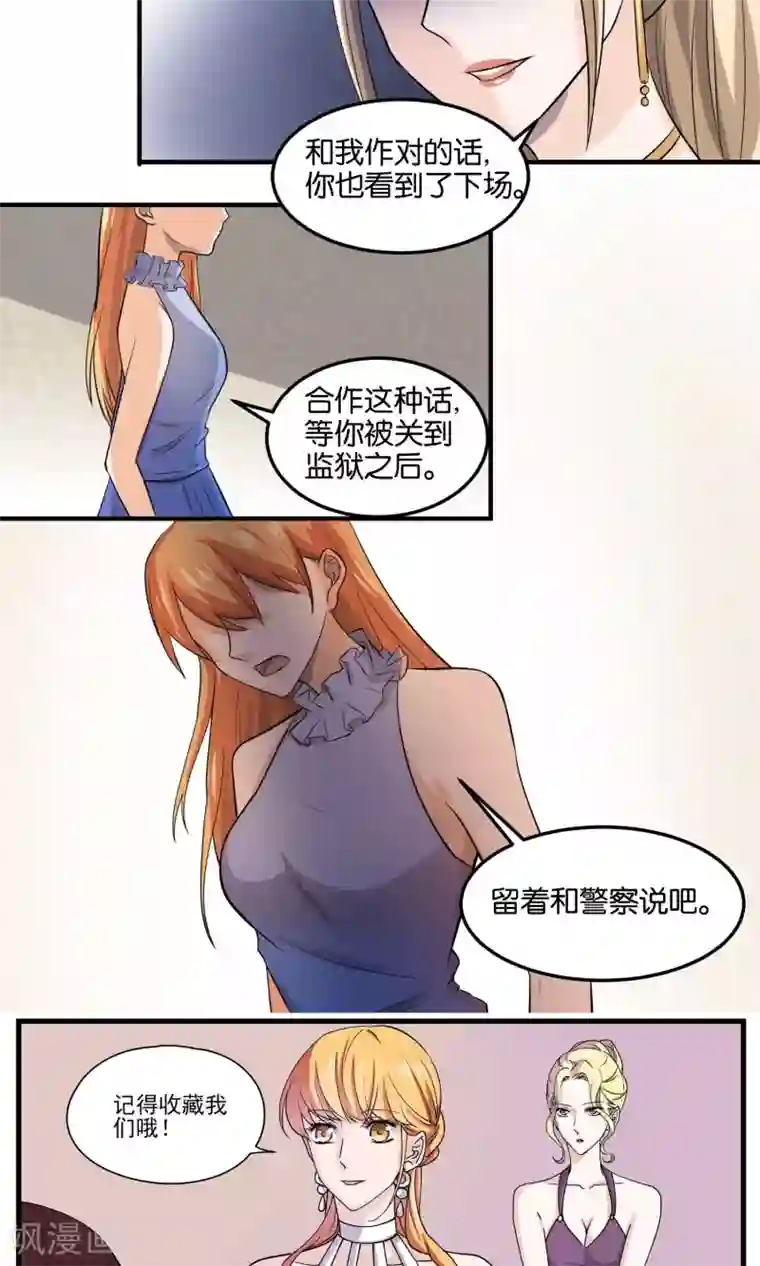 夜色下的写字楼第78话 留着和警察说吧