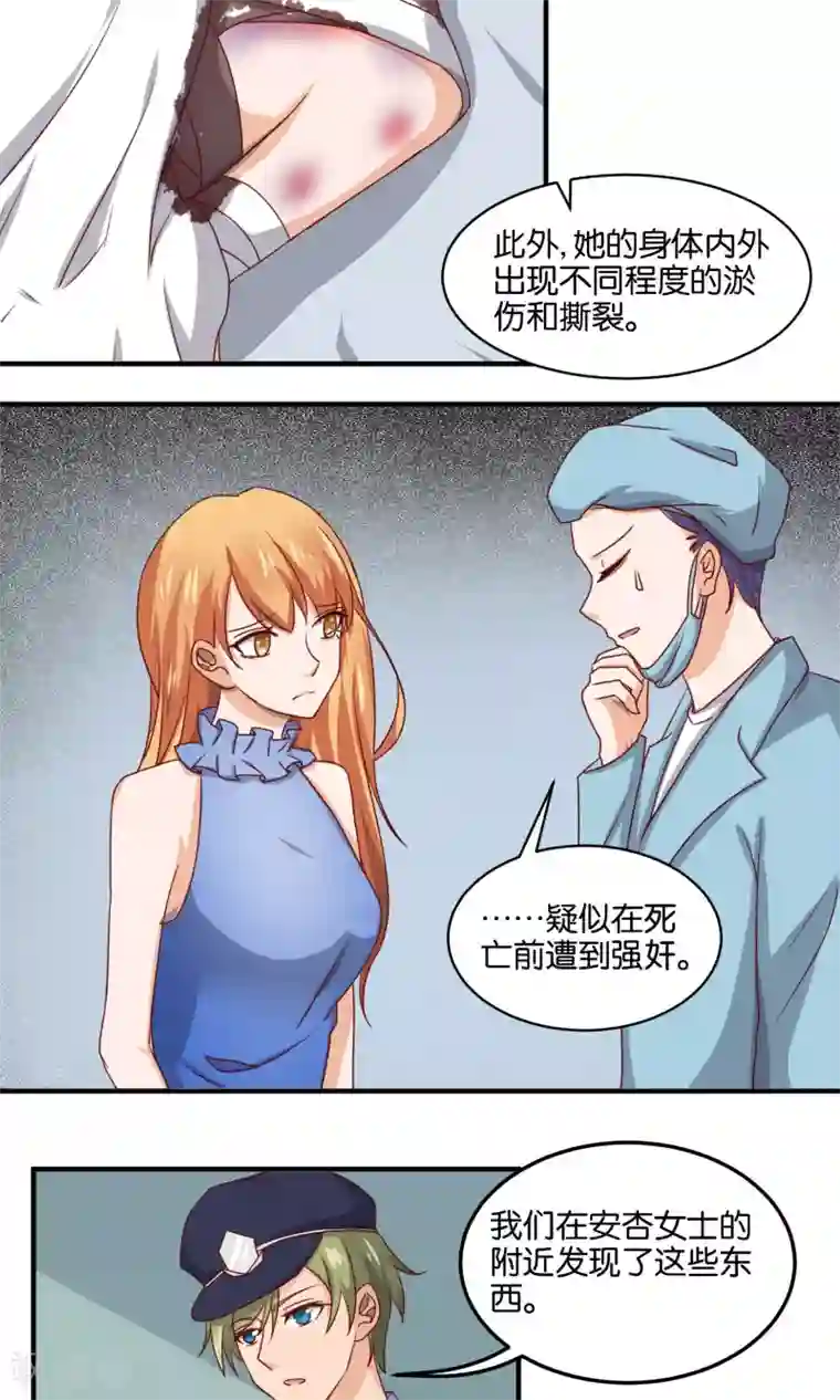 夜色下的写字楼第78话 留着和警察说吧