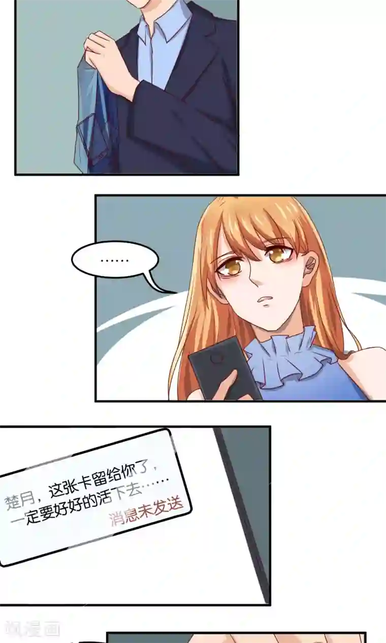 夜色下的写字楼第78话 留着和警察说吧