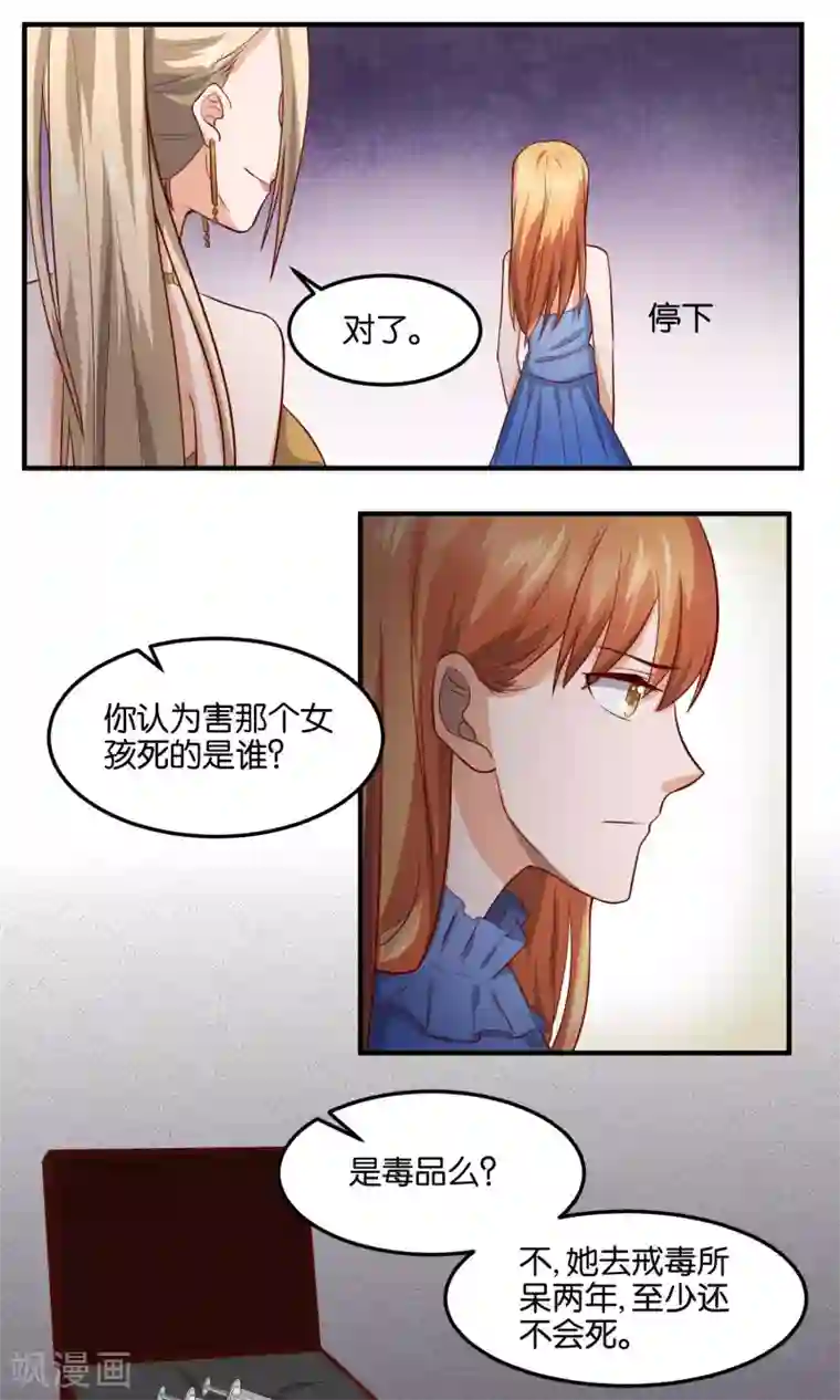 夜色下的写字楼第79话 元凶