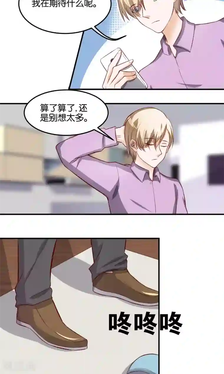 夜色下的写字楼第79话 元凶