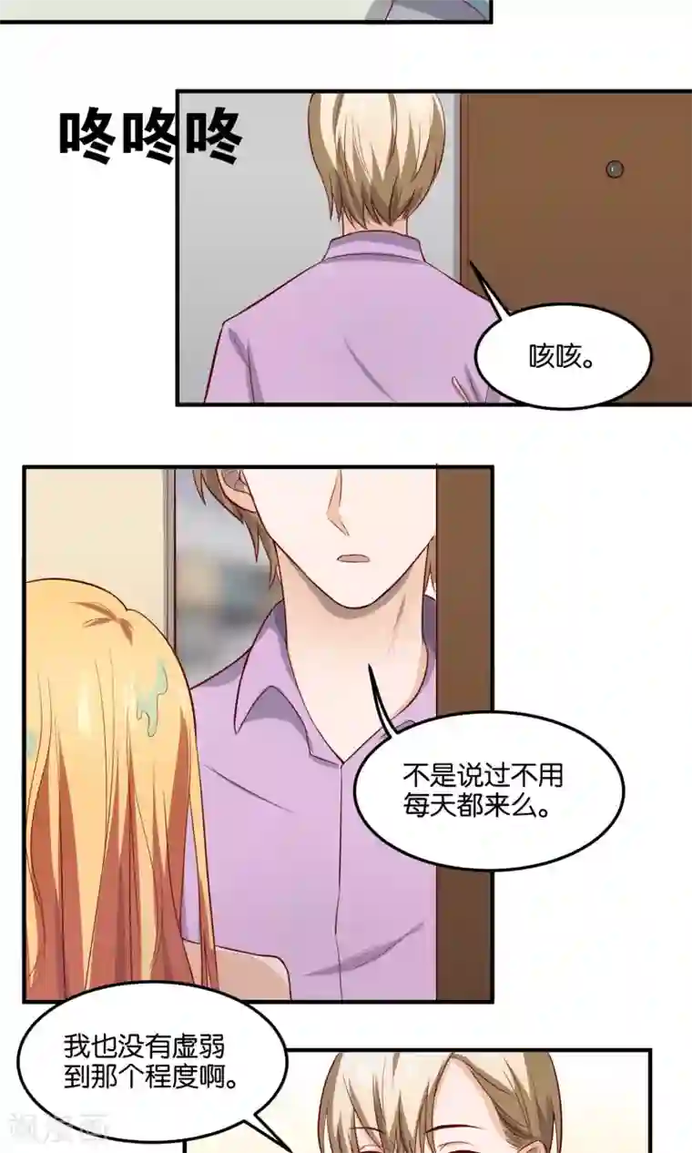 夜色下的写字楼第79话 元凶