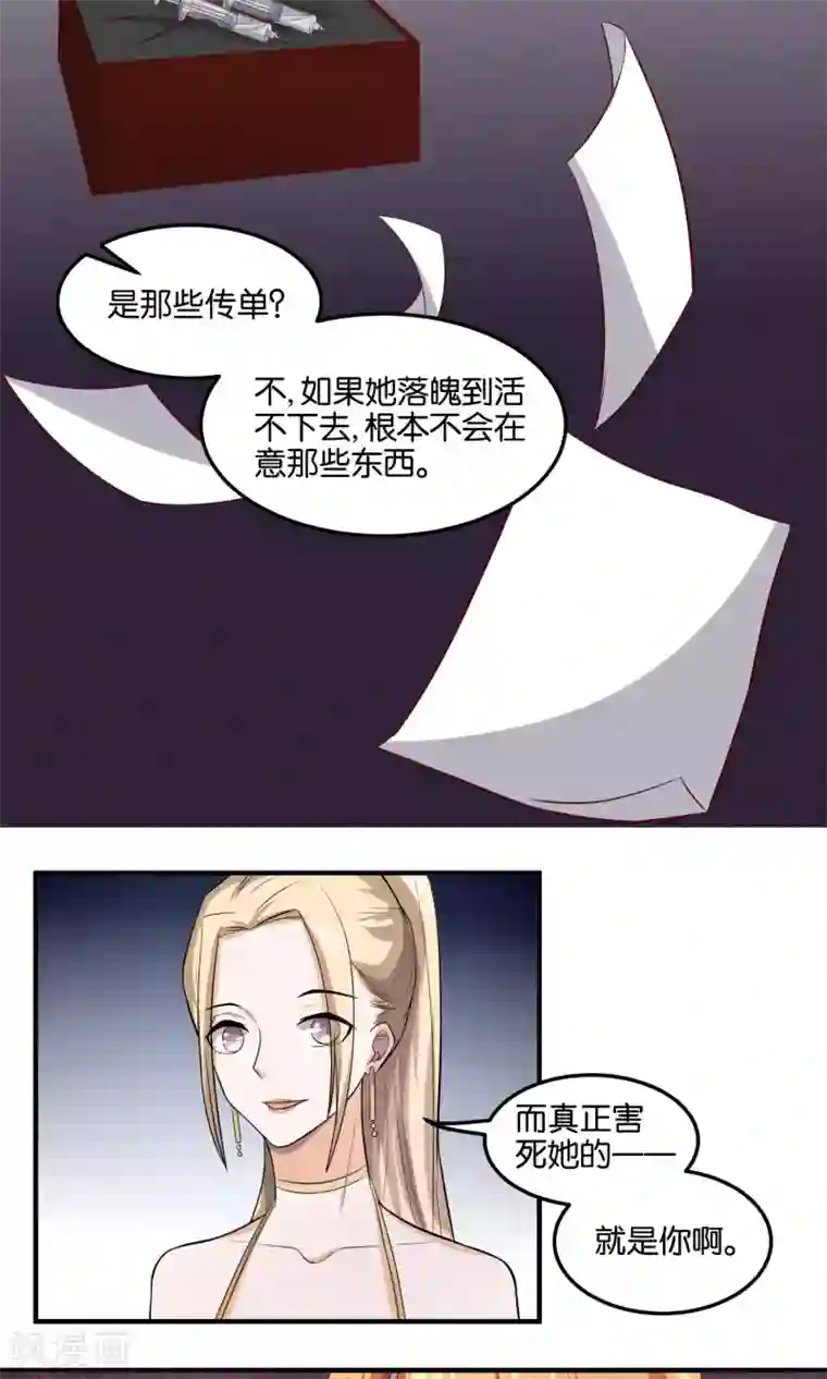 夜色下的写字楼第79话 元凶