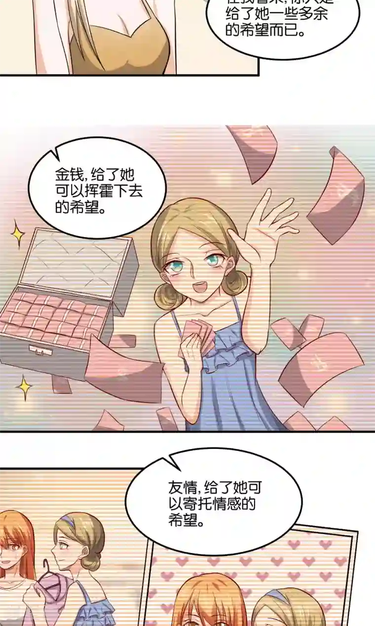 夜色下的写字楼第79话 元凶