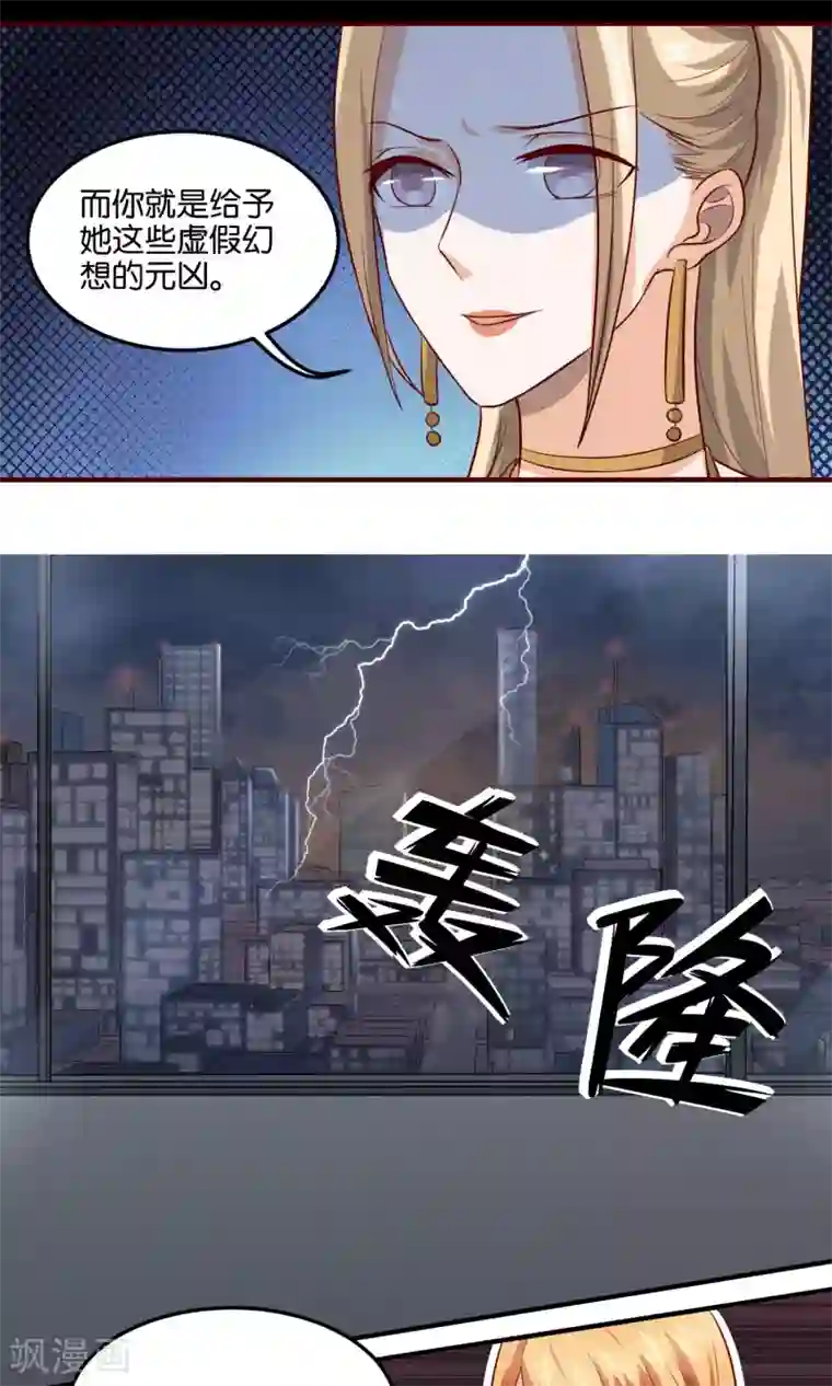 夜色下的写字楼第79话 元凶