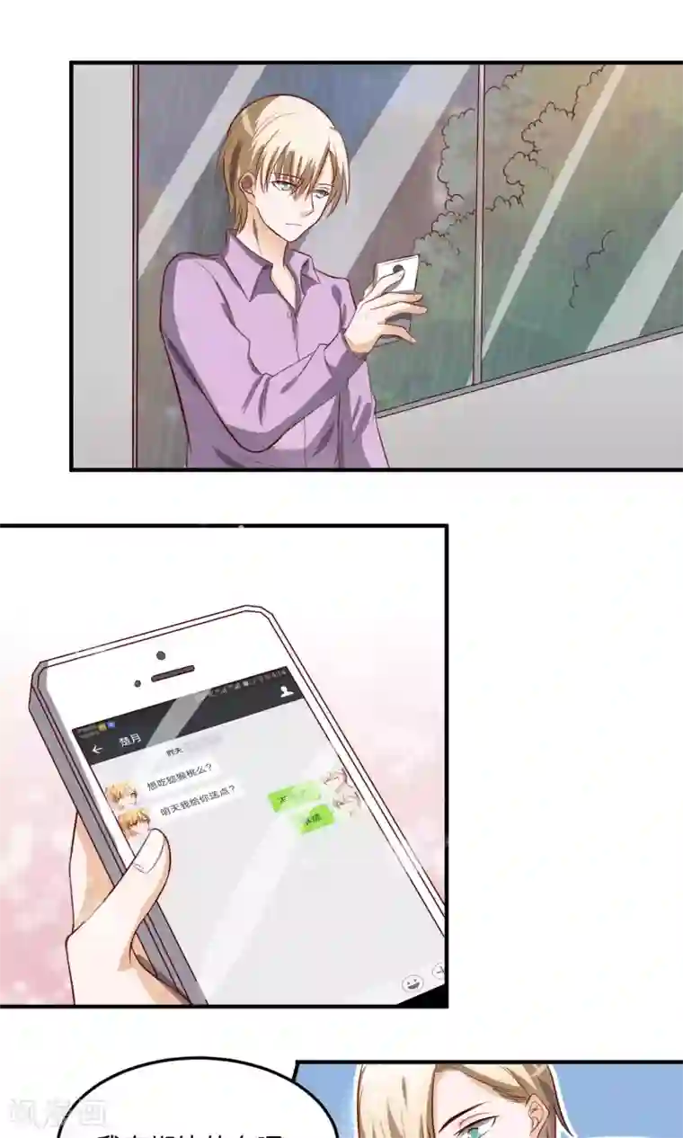 夜色下的写字楼第79话 元凶