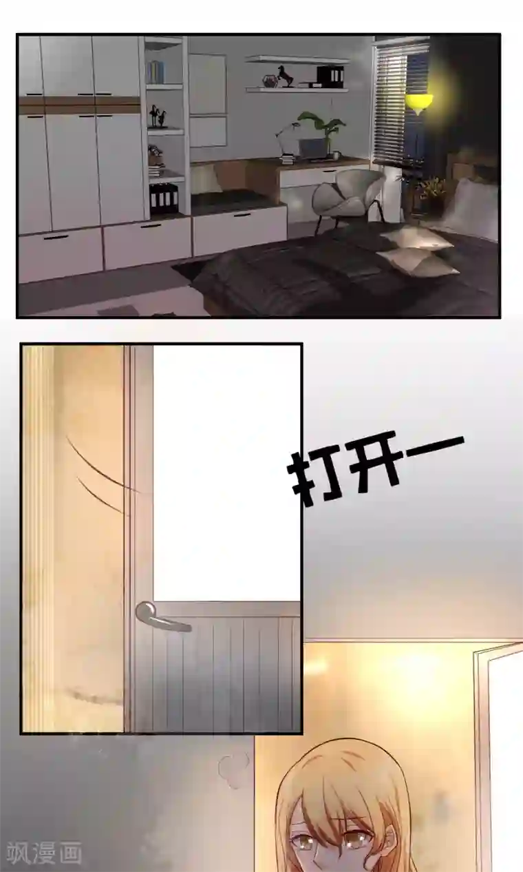 夜色下的写字楼第80话 泥沼里我也会陪你