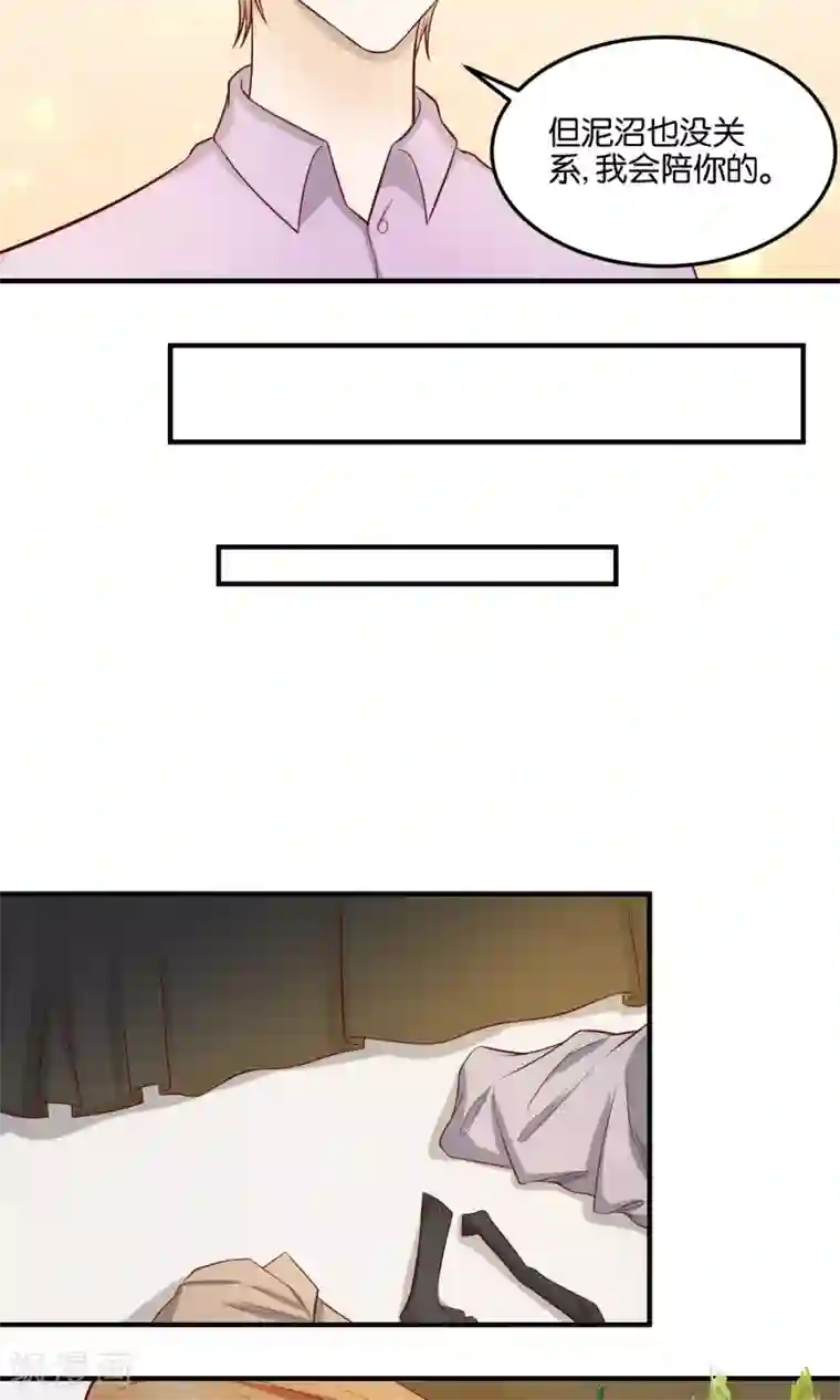 夜色下的写字楼第80话 泥沼里我也会陪你