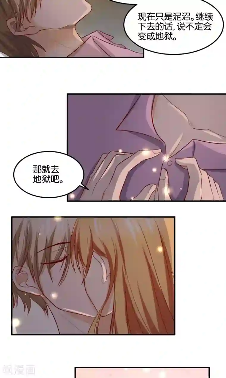 夜色下的写字楼第80话 泥沼里我也会陪你