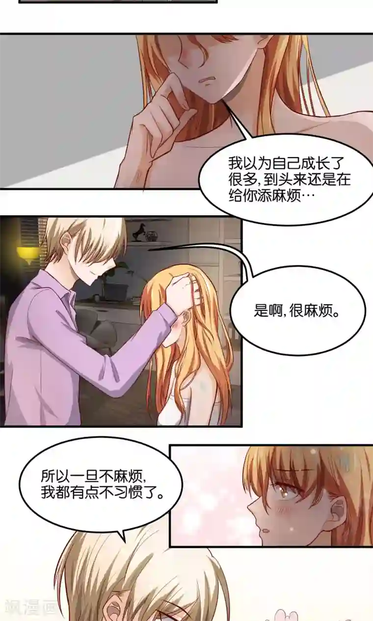 夜色下的写字楼第80话 泥沼里我也会陪你