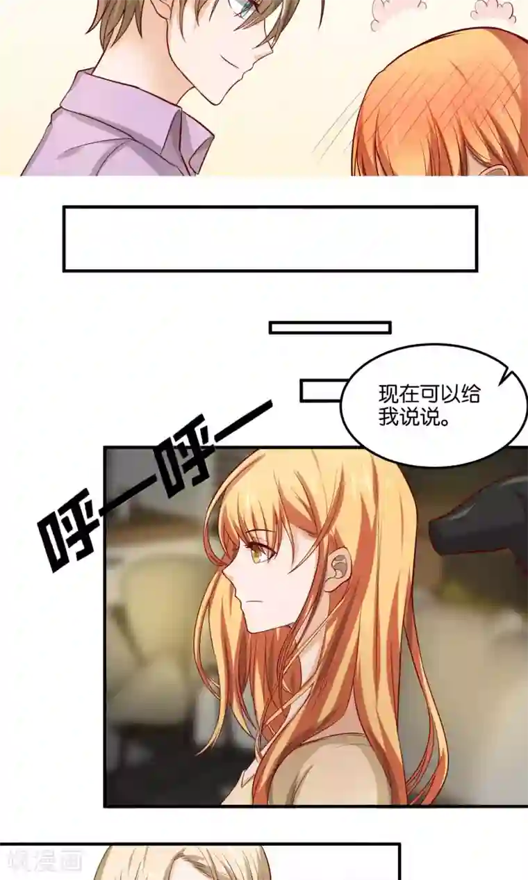 夜色下的写字楼第80话 泥沼里我也会陪你