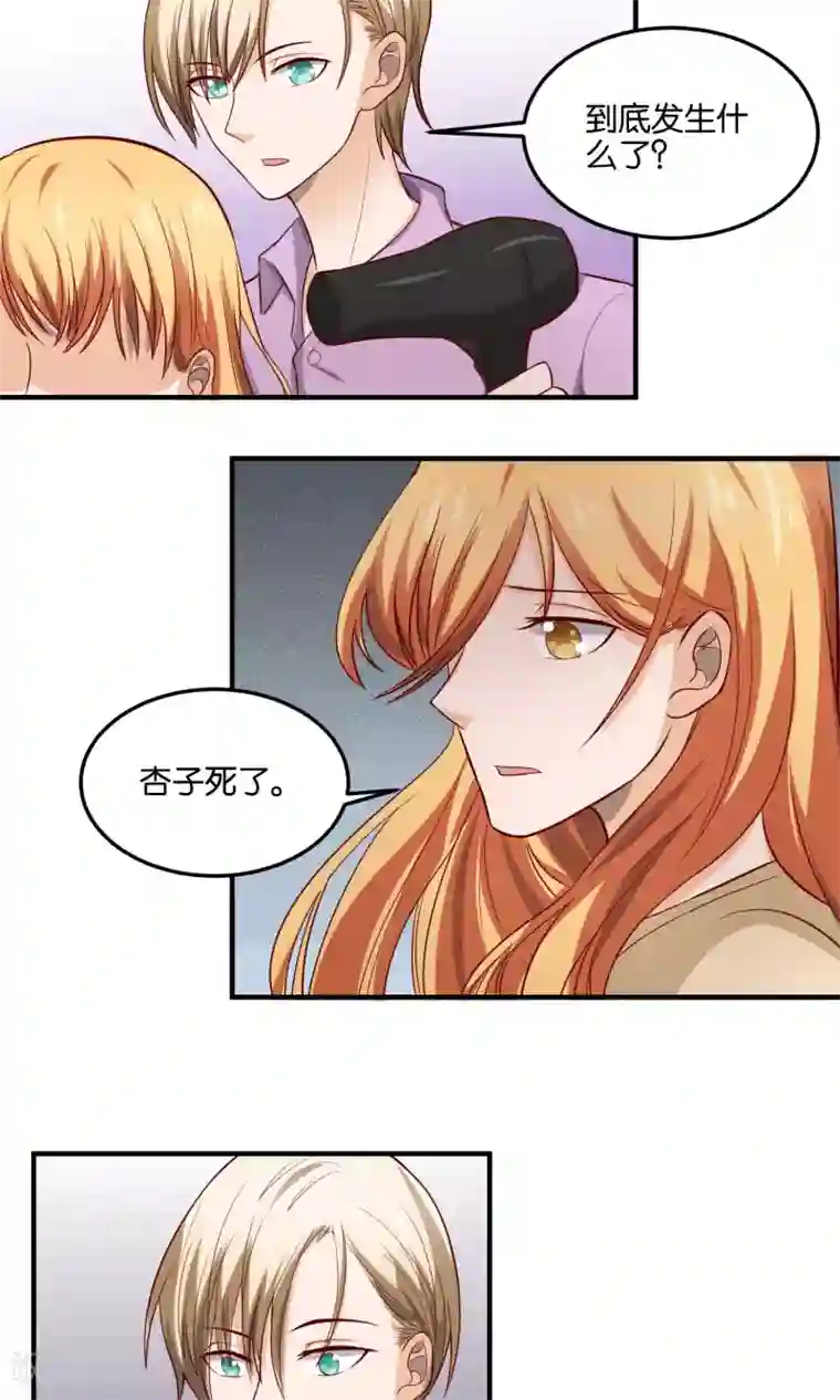 夜色下的写字楼第80话 泥沼里我也会陪你