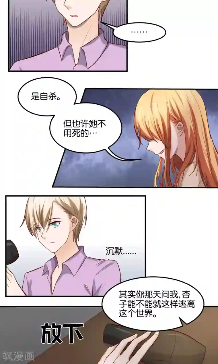 夜色下的写字楼第80话 泥沼里我也会陪你