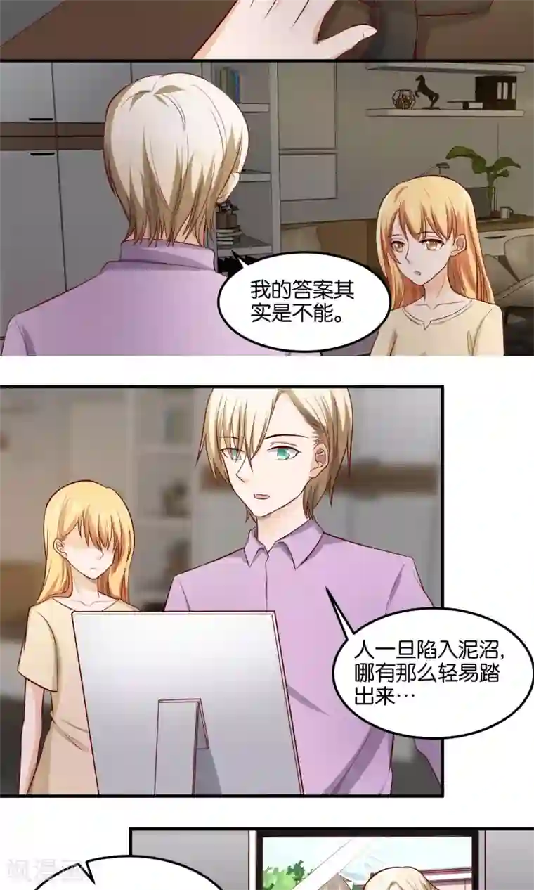 夜色下的写字楼第80话 泥沼里我也会陪你