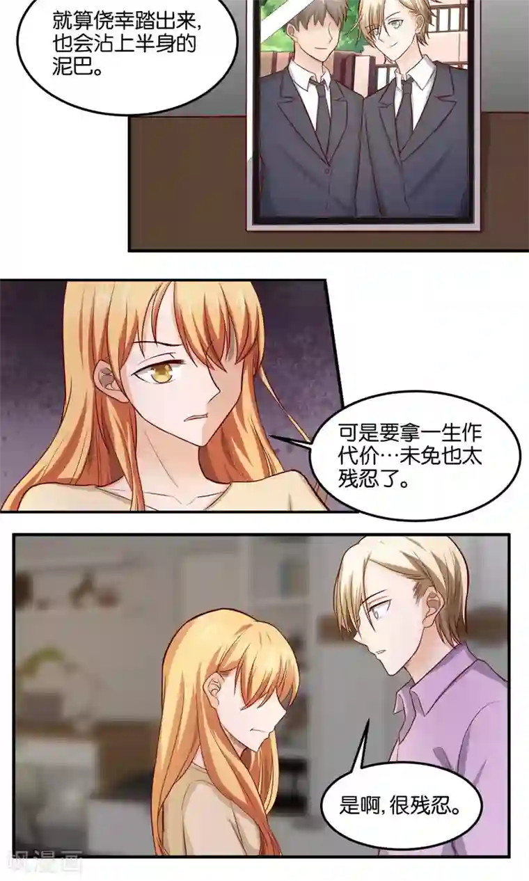 夜色下的写字楼第80话 泥沼里我也会陪你