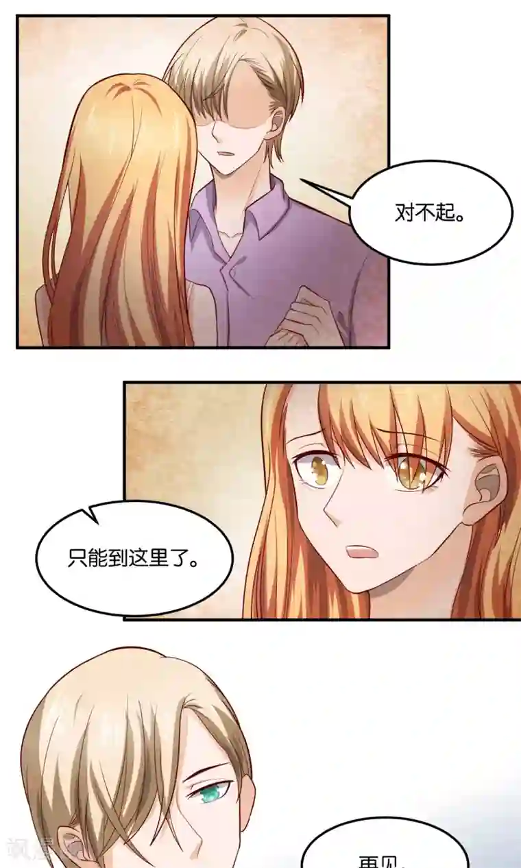 夜色下的写字楼第81话 诱饵与猎物