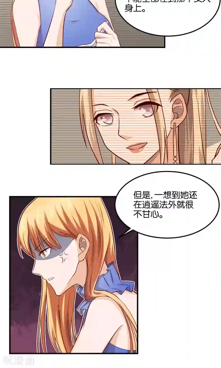 夜色下的写字楼第81话 诱饵与猎物