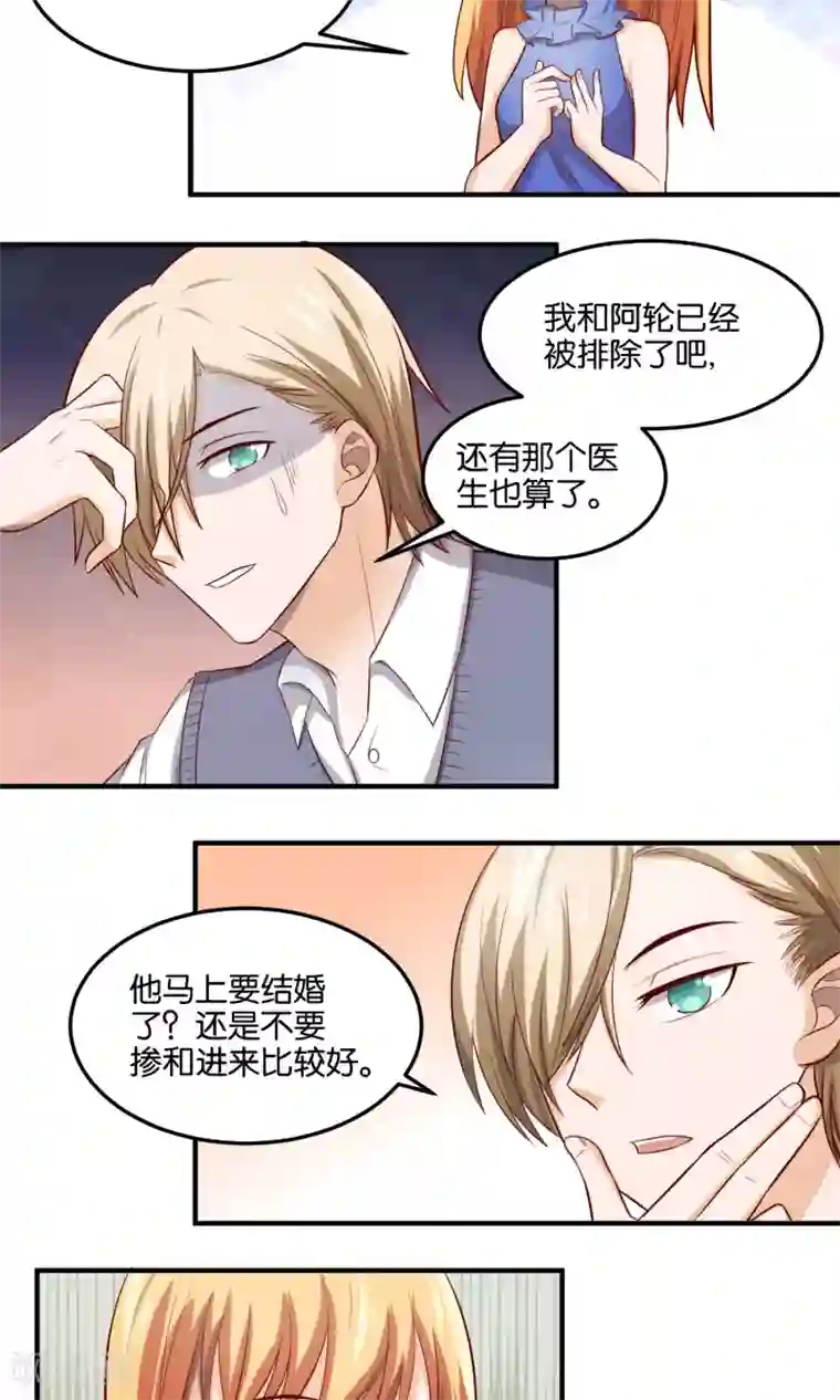 夜色下的写字楼第81话 诱饵与猎物