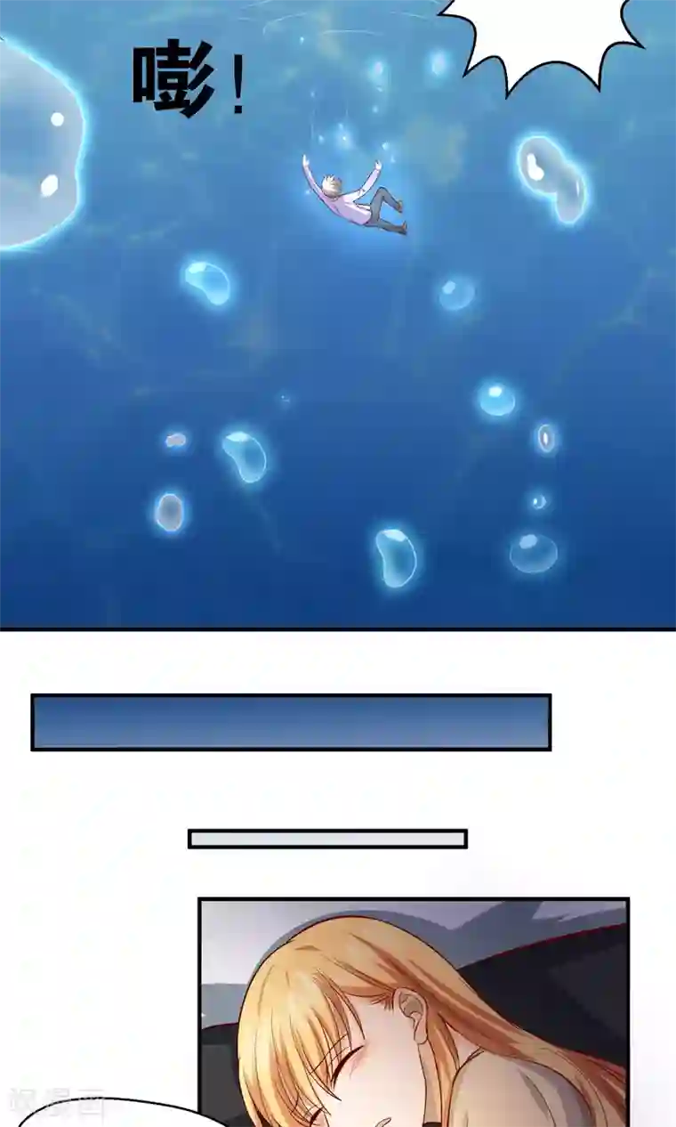 夜色下的写字楼第81话 诱饵与猎物