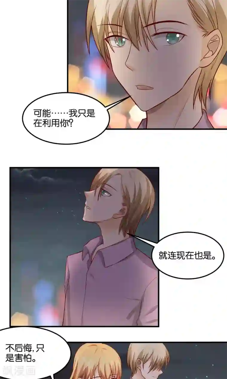 夜色下的写字楼第81话 诱饵与猎物