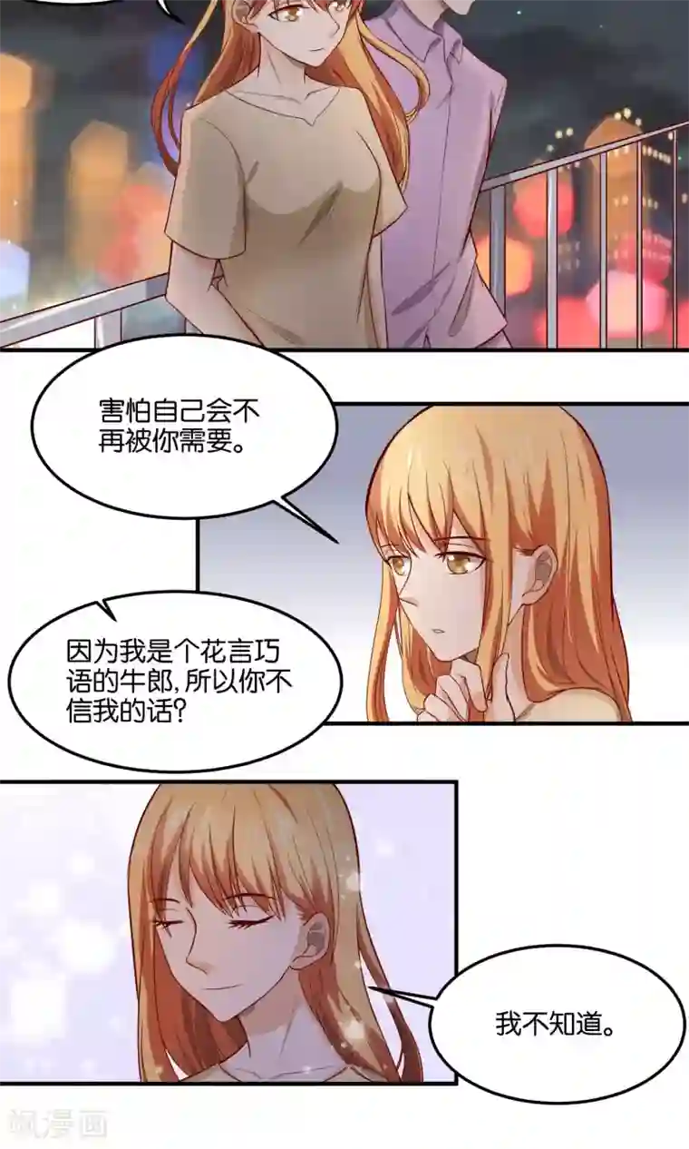 夜色下的写字楼第81话 诱饵与猎物