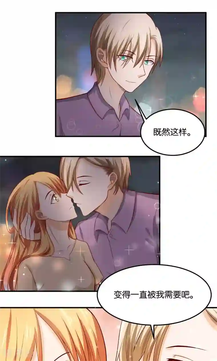 夜色下的写字楼第81话 诱饵与猎物
