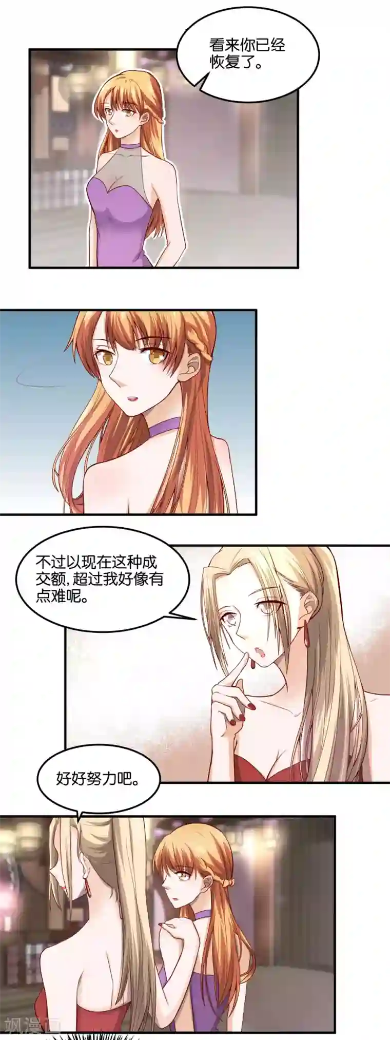 夜色下的写字楼第83话 螳螂捕蝉