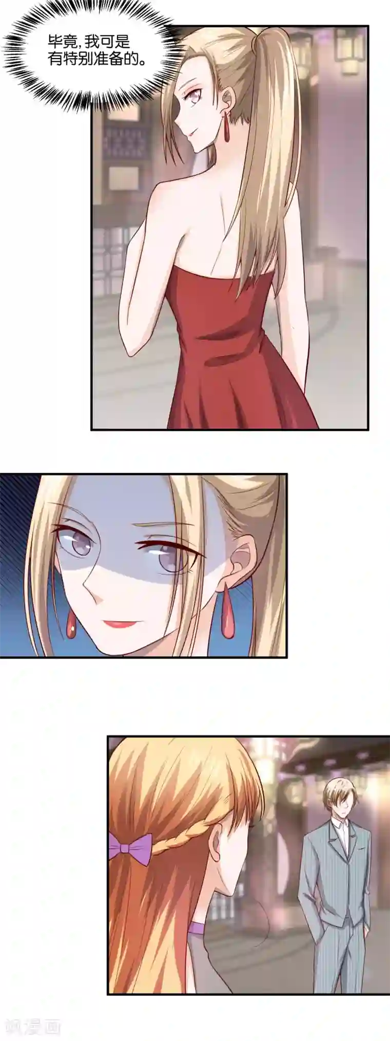 夜色下的写字楼第83话 螳螂捕蝉