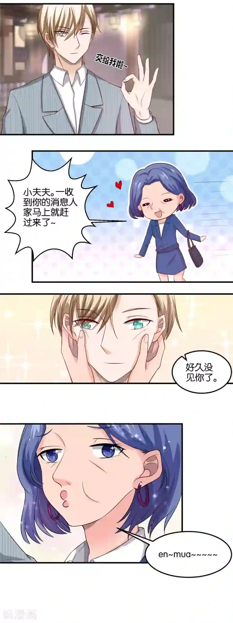 夜色下的写字楼第83话 螳螂捕蝉