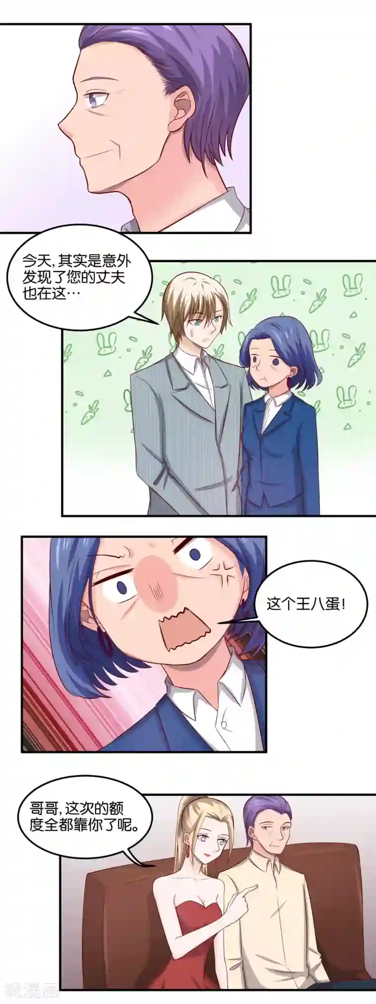 夜色下的写字楼第83话 螳螂捕蝉