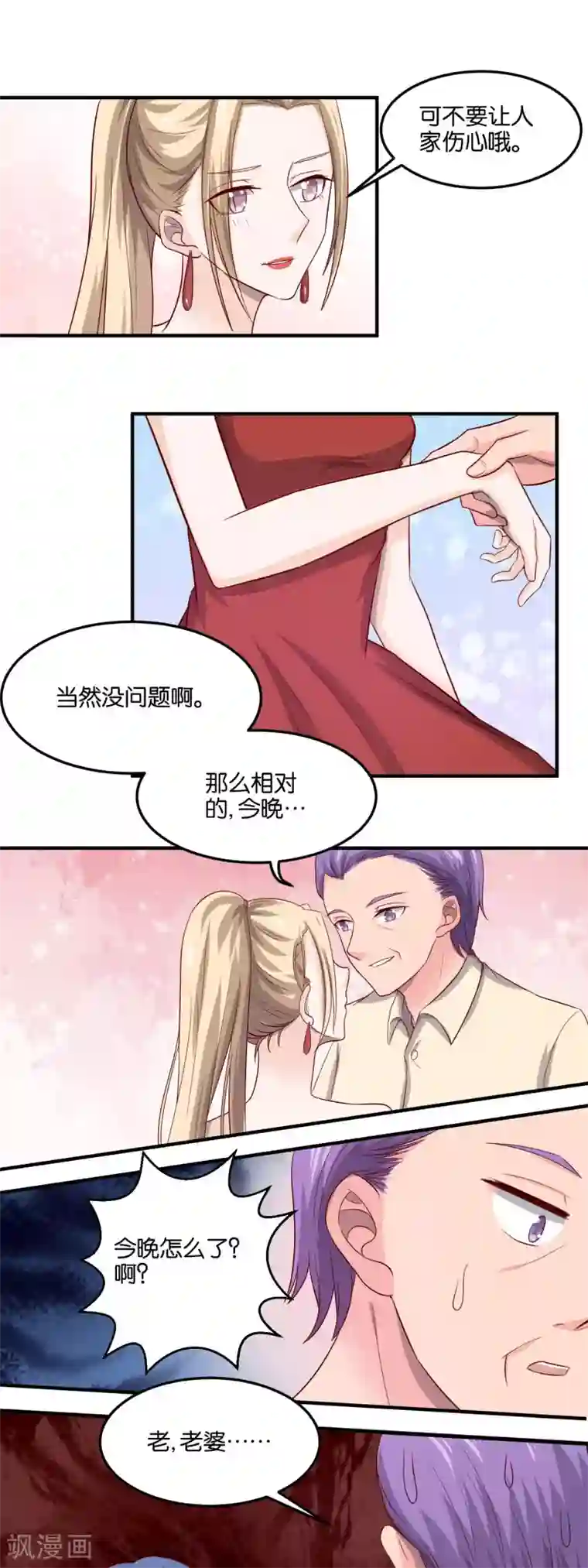 夜色下的写字楼第83话 螳螂捕蝉