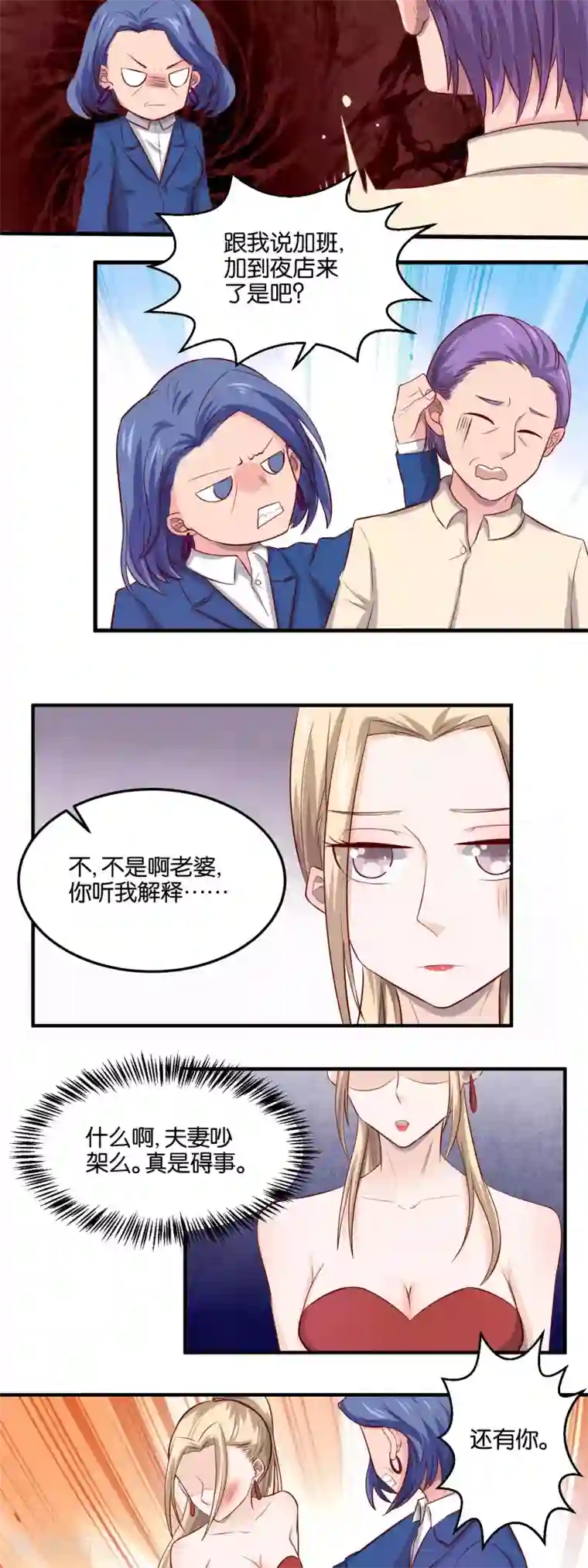 夜色下的写字楼第83话 螳螂捕蝉