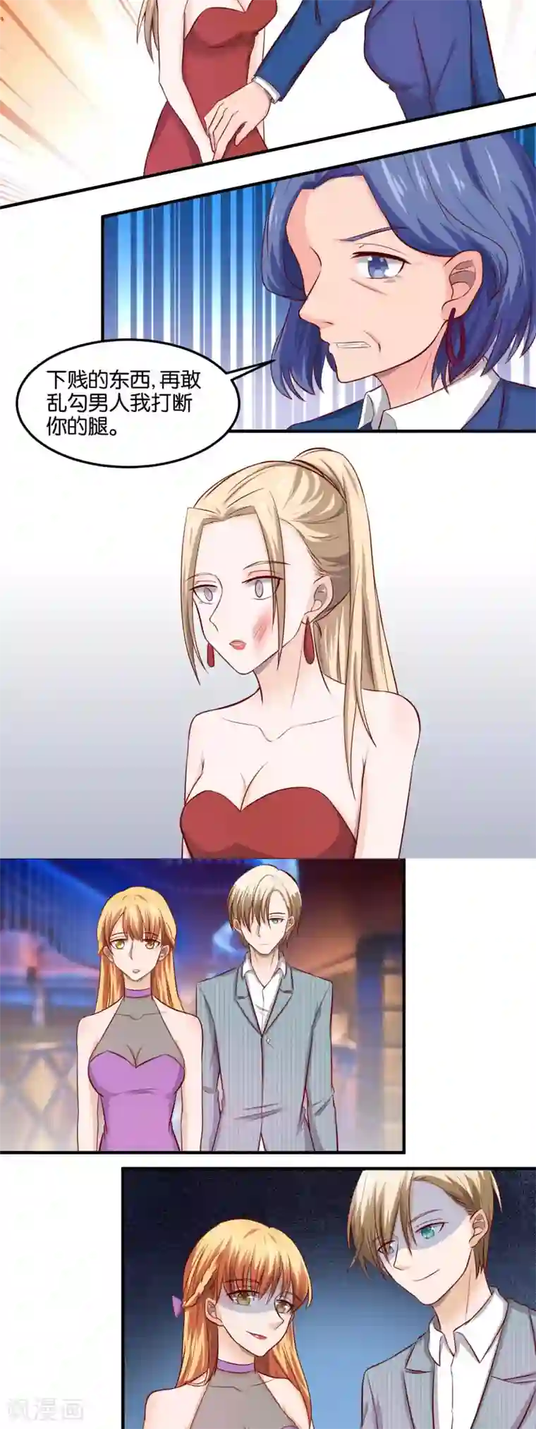 夜色下的写字楼第83话 螳螂捕蝉