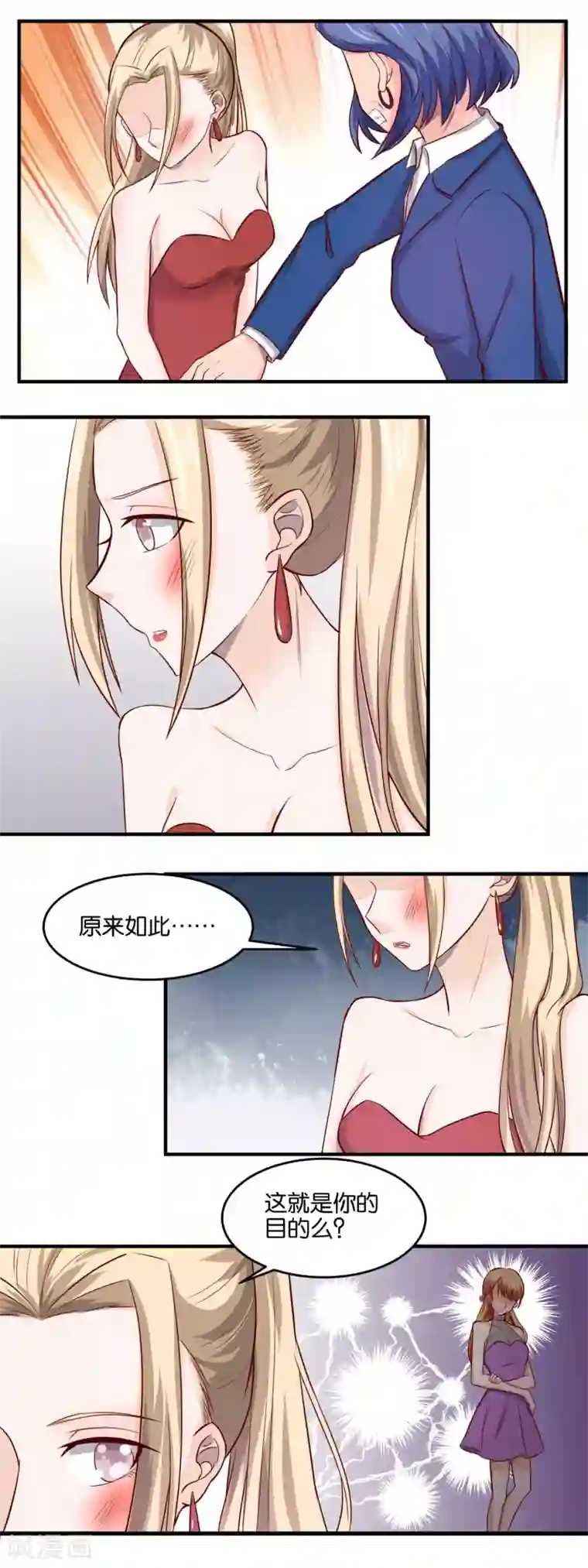 夜色下的写字楼第84话 黄雀在后