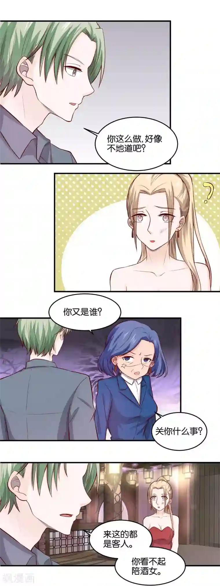 夜色下的写字楼第84话 黄雀在后